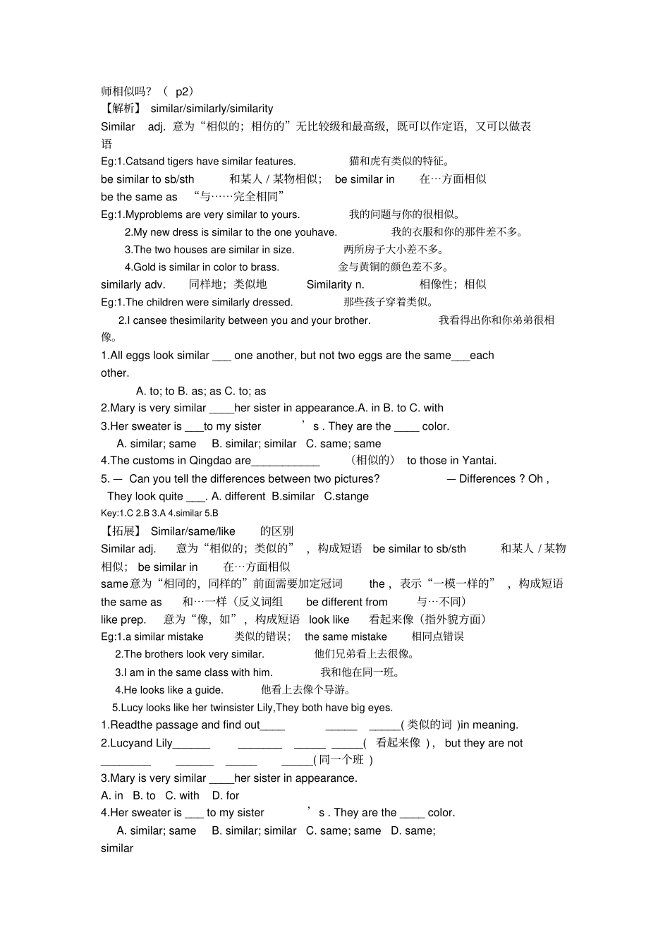 外研版英语必修一Module1MyfirstdayatSeniorHighSectionA导学案教师版_第3页