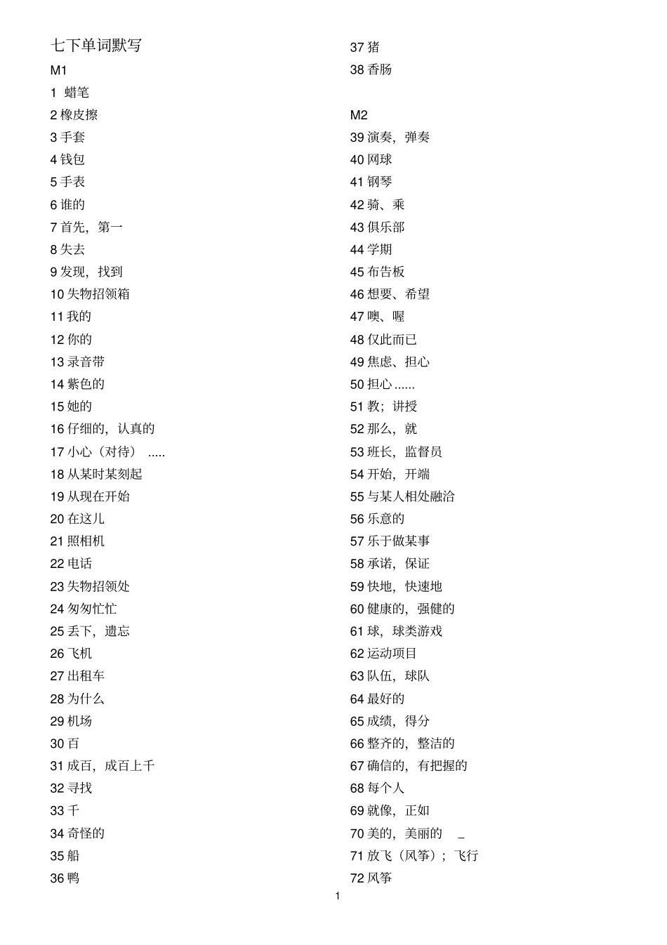 外研版英语七年级下册单词表中文版,听写版_第1页