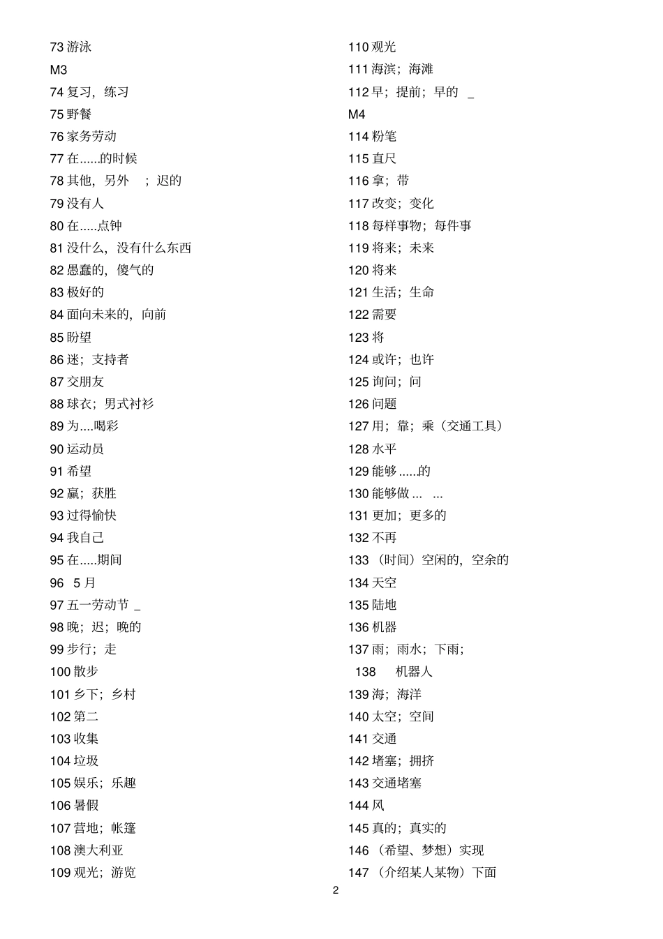 外研版英语七年级下册单词表中文版,听写版_第2页