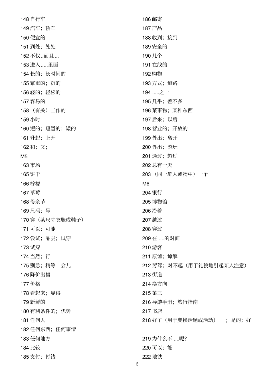 外研版英语七年级下册单词表中文版,听写版_第3页