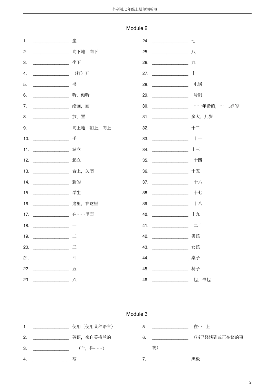 外研版英语新版七年级上册单词表听写版_第2页