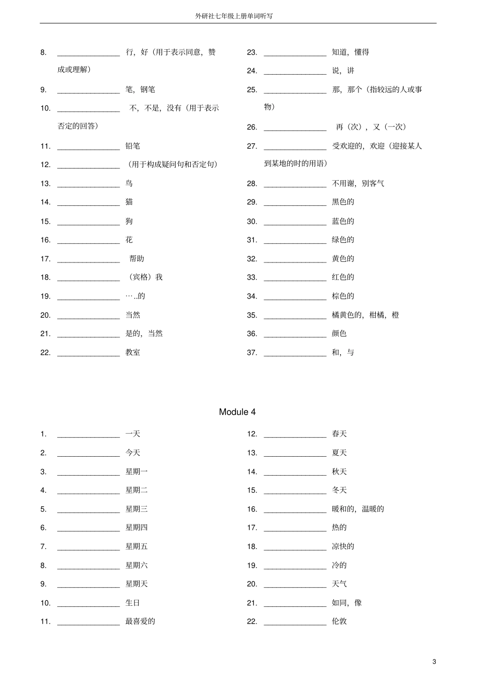 外研版英语新版七年级上册单词表听写版_第3页