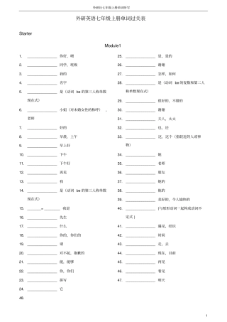 外研版英语新版七年级上册单词表听写版