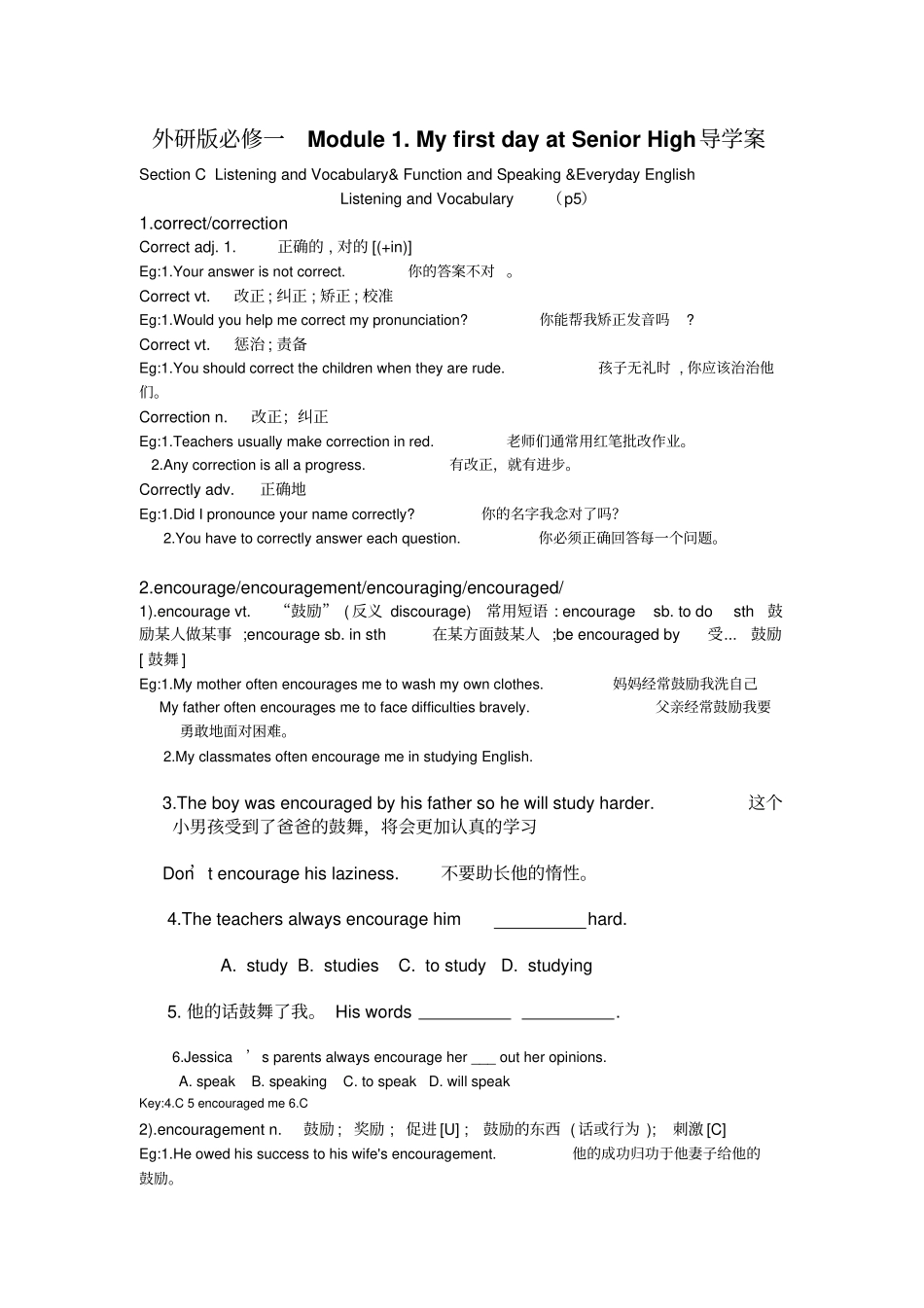 外研版英语必修一Module1MyfirstdayatSeniorHighSectionC导学案教师版_第1页