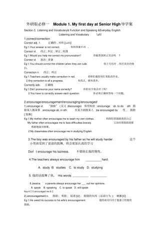 外研版英语必修一Module1MyfirstdayatSeniorHighSectionC导学案教师版