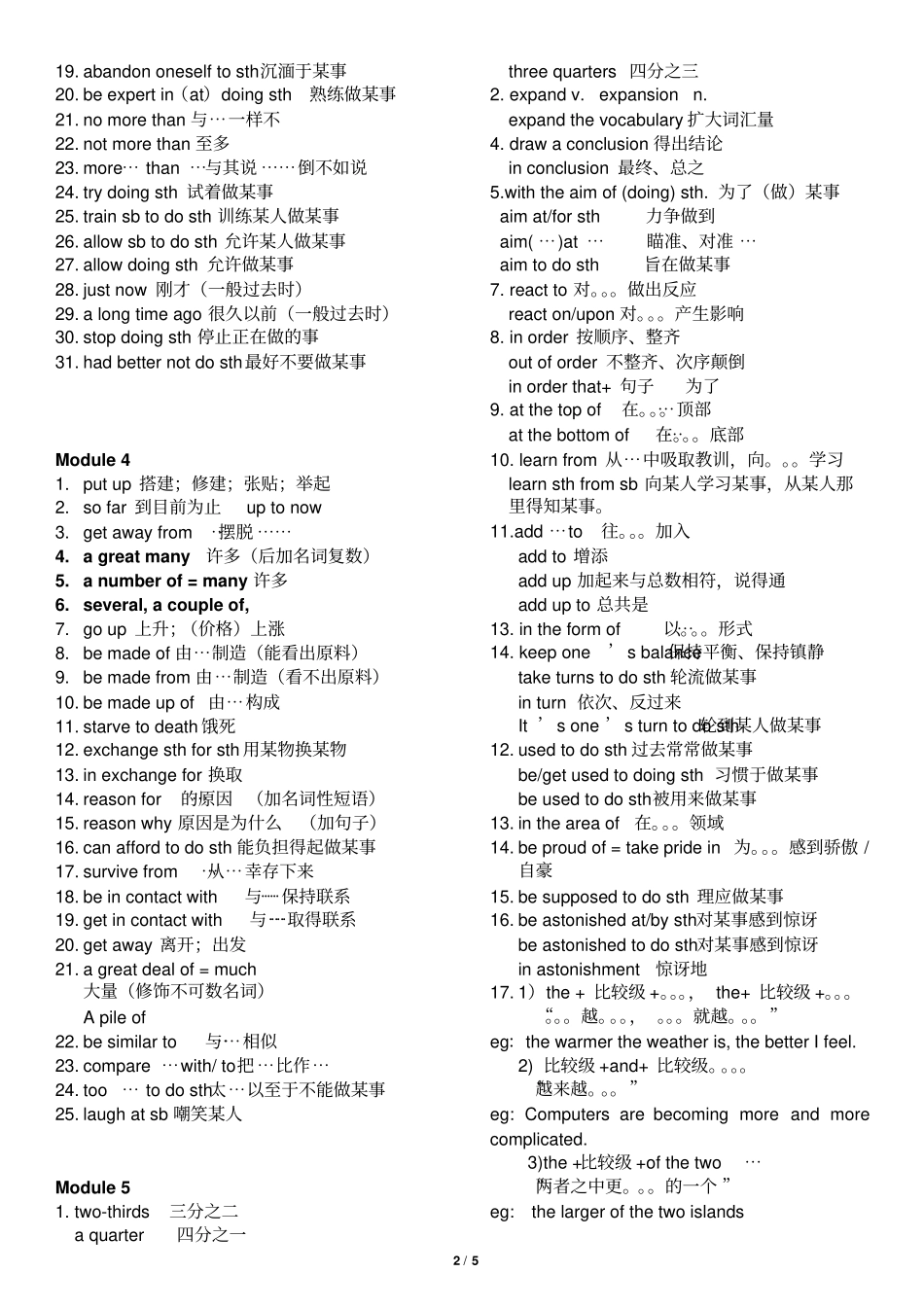外研版英语必修一期末复习重点短语词组与句型语法推荐文档_第2页