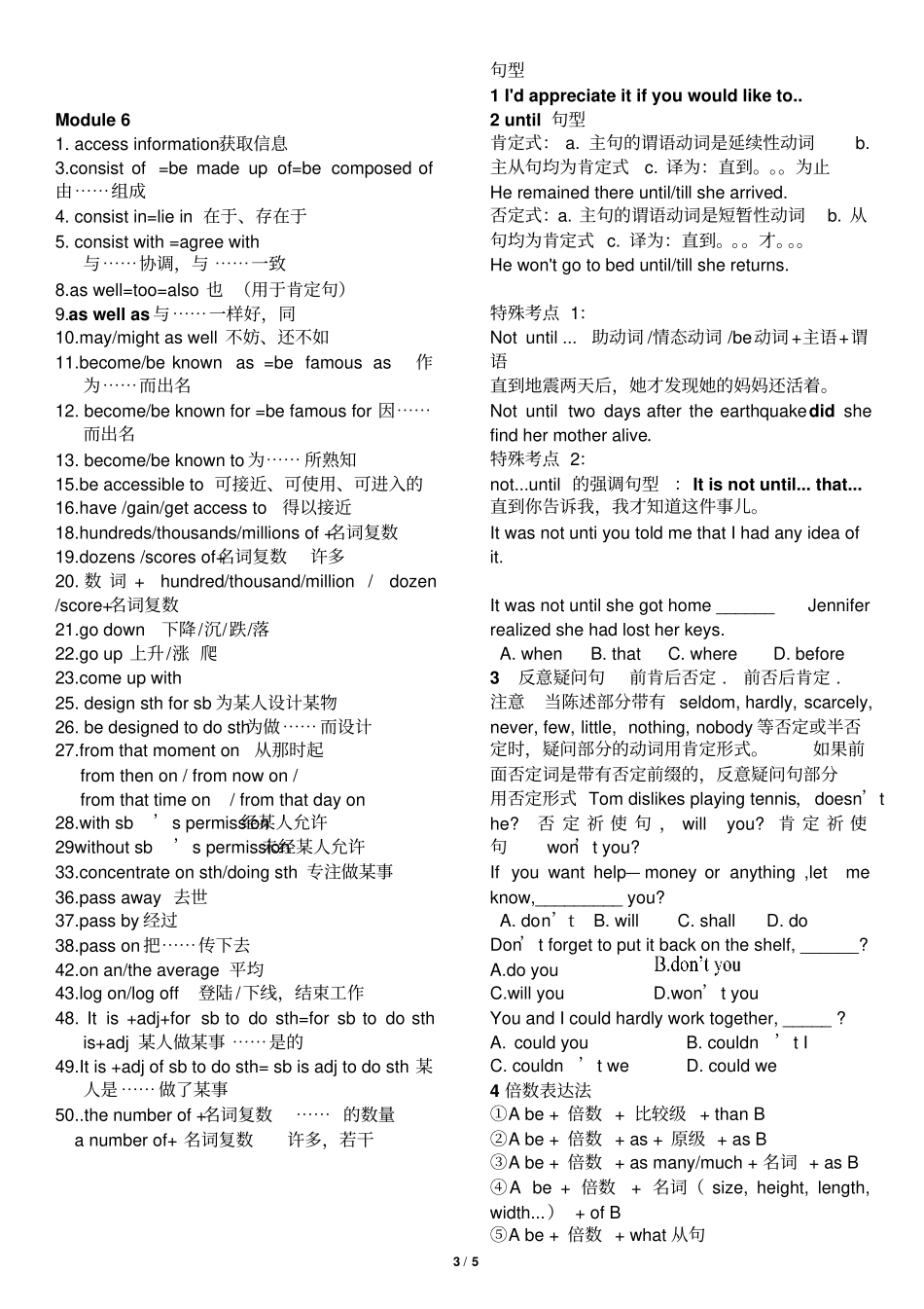 外研版英语必修一期末复习重点短语词组与句型语法推荐文档_第3页