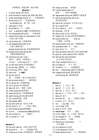 外研版英语必修一期末复习重点短语词组与句型语法推荐文档