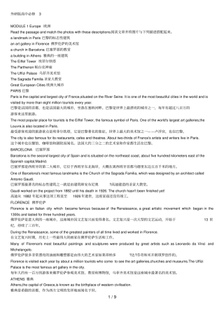 外研版高中必修3课文逐句翻译