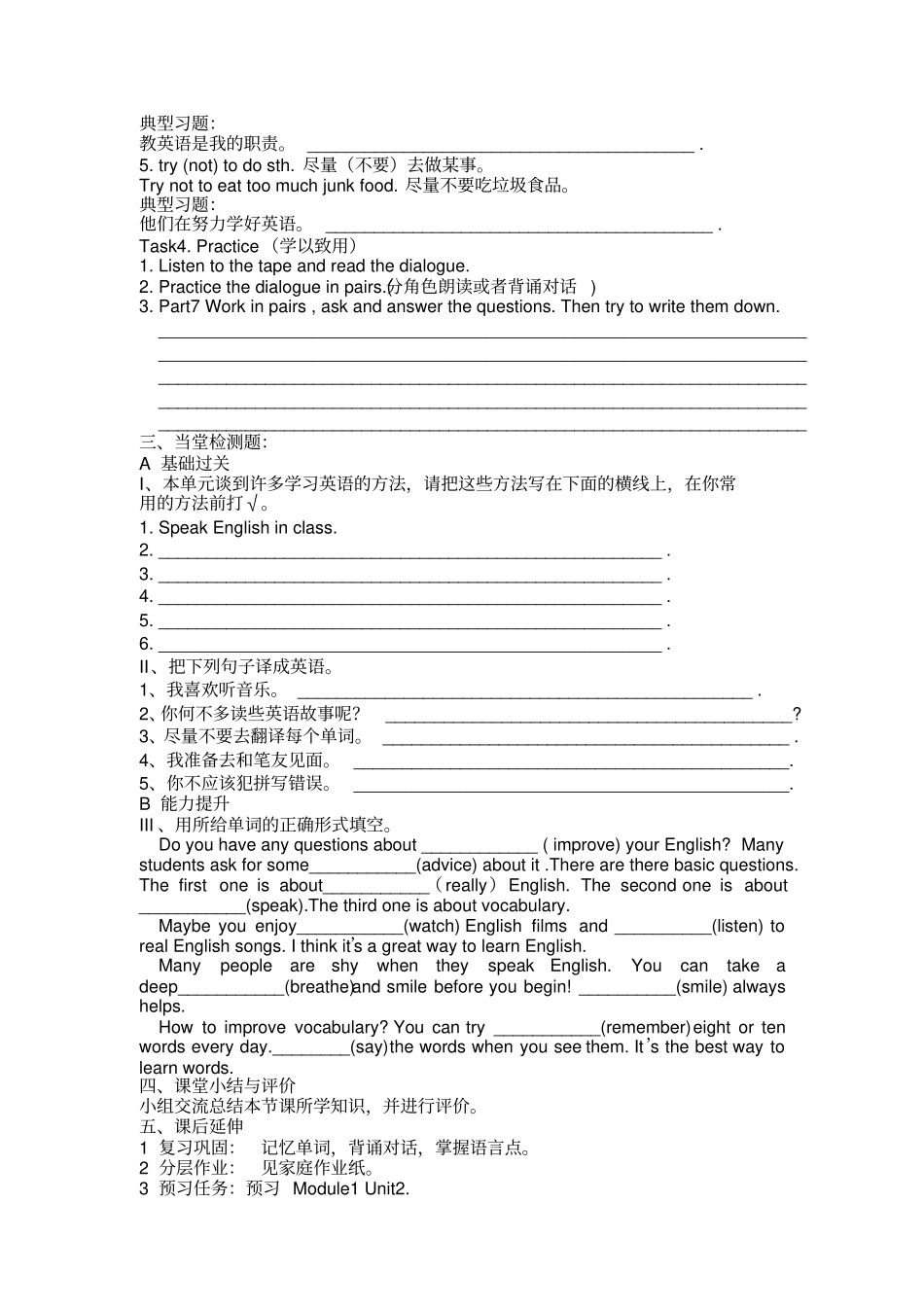 外研版英语八年级上册Unit1Trynottotranslateevery导学案_第3页