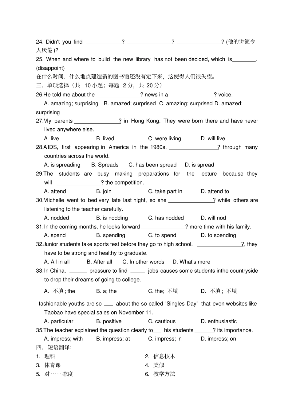外研版高中一年级英语必修一Module范文测试题_第2页