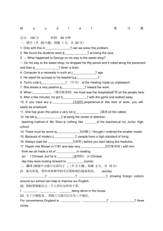 外研版高中一年级英语必修一Module范文测试题