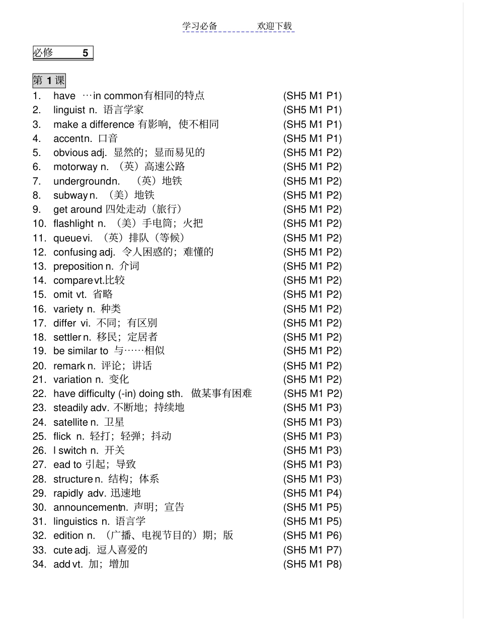 外研版高中必修五英语全部单词_第1页