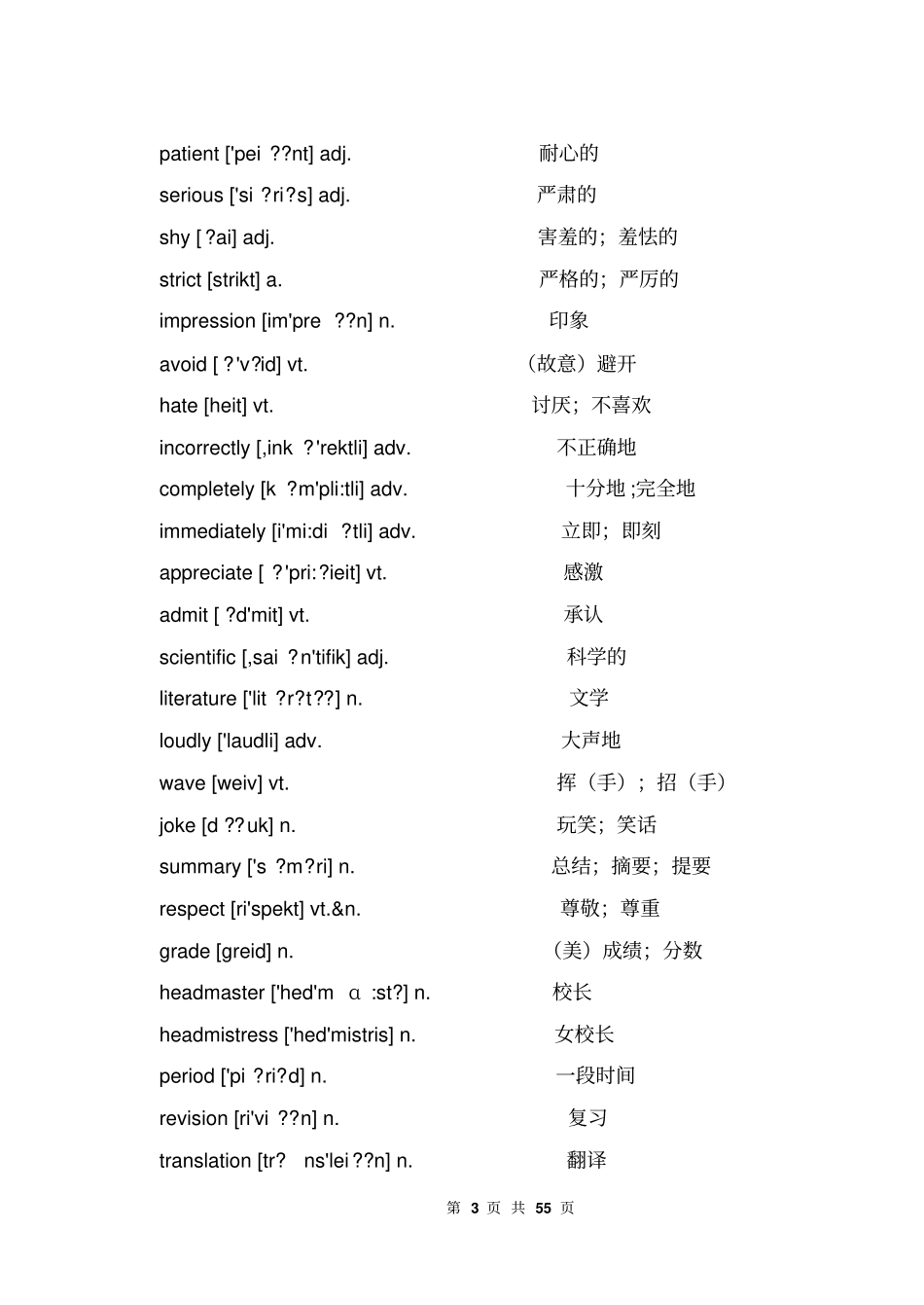 外研版高中英语_必修_单词表_带音标汇总_第3页