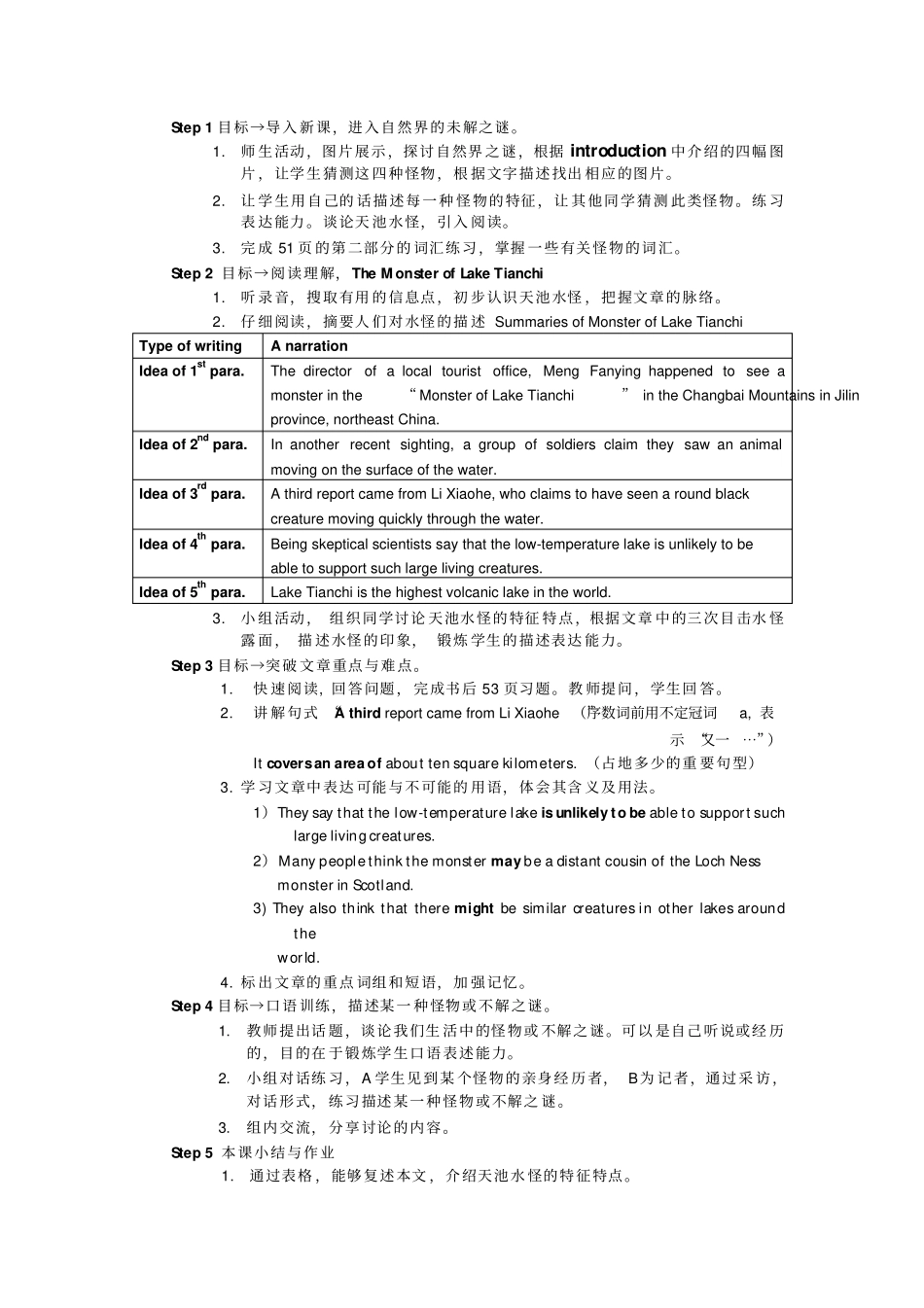外研版高中英语必修4M6UnexplainedMysteriesoftheNaturalWorld全模块优秀教学设计_第3页