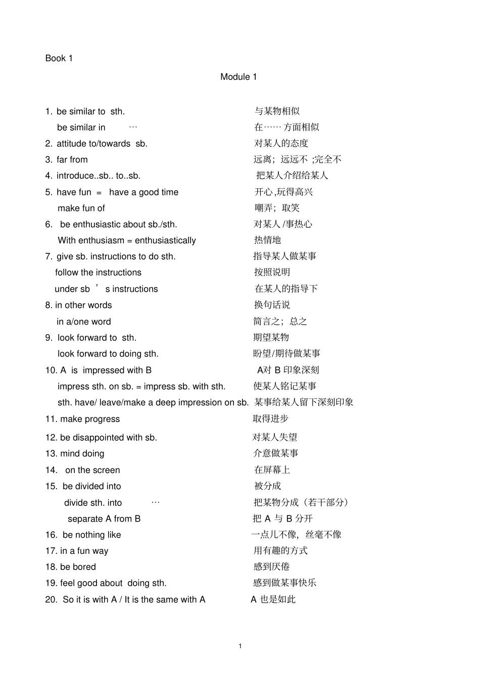 外研版高中英语必修5短语_第1页