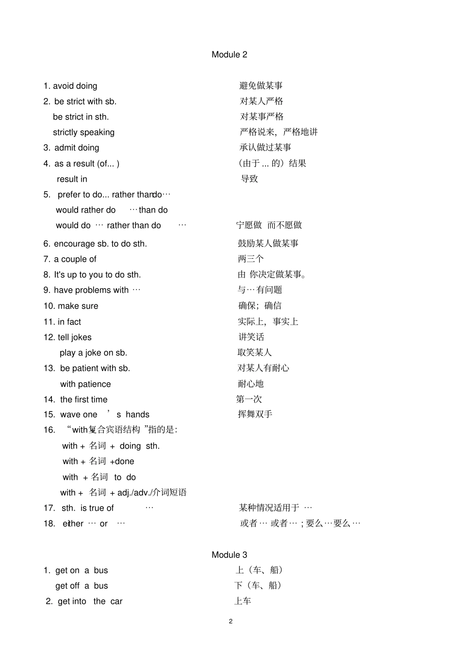 外研版高中英语必修5短语_第2页