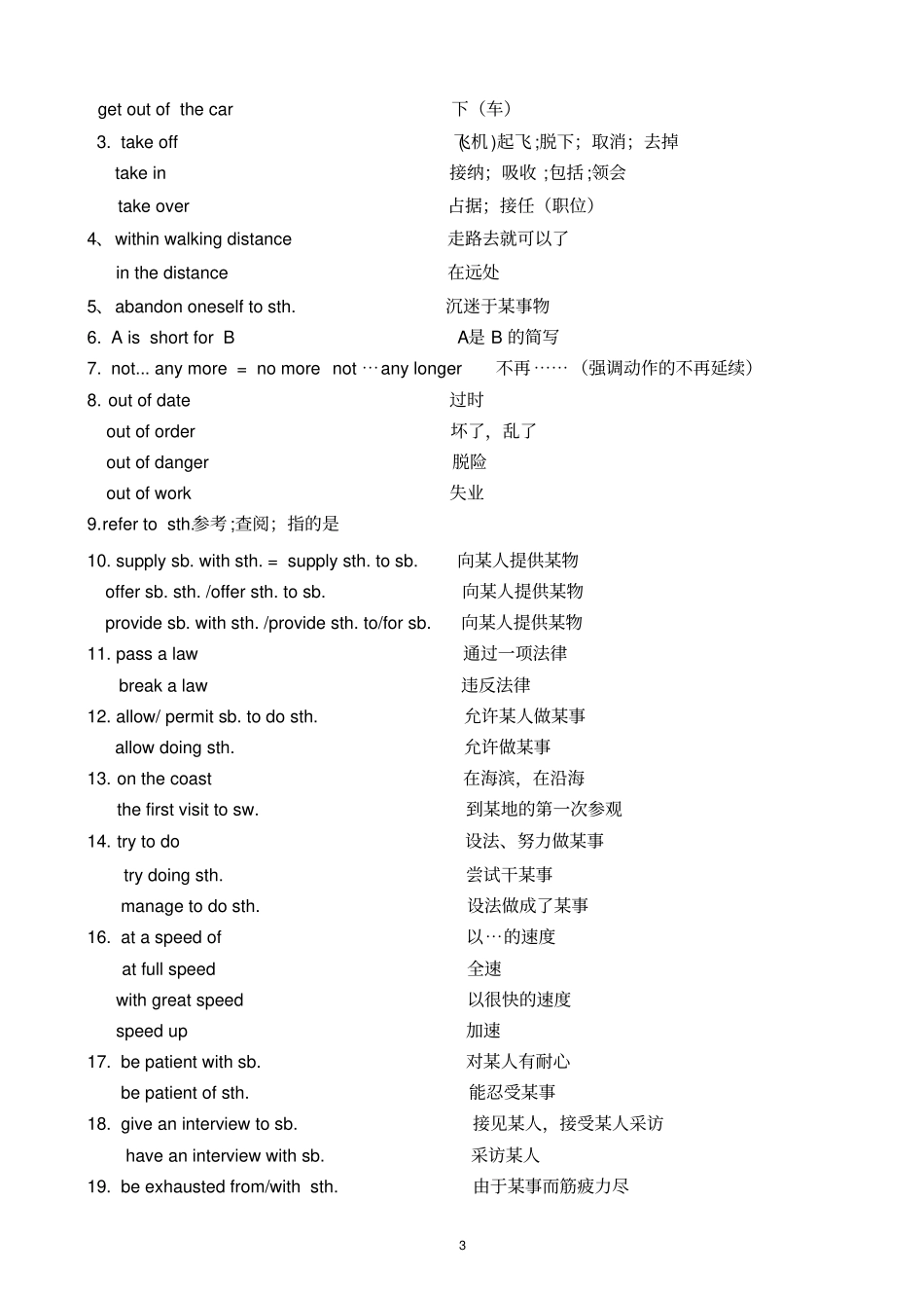 外研版高中英语必修5短语_第3页