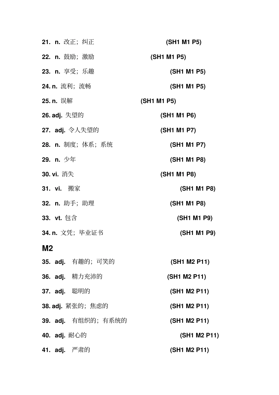 外研版高中英语单词必修一,汉语汇总_第2页