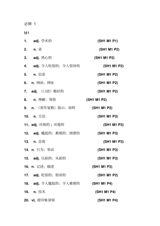 外研版高中英语单词必修一,汉语汇总