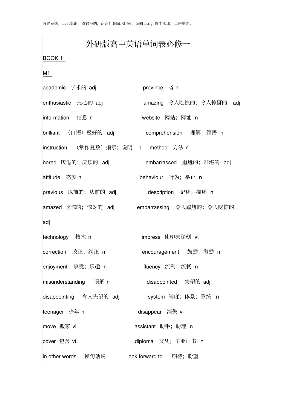 外研版高中英语单词表必修一_第1页