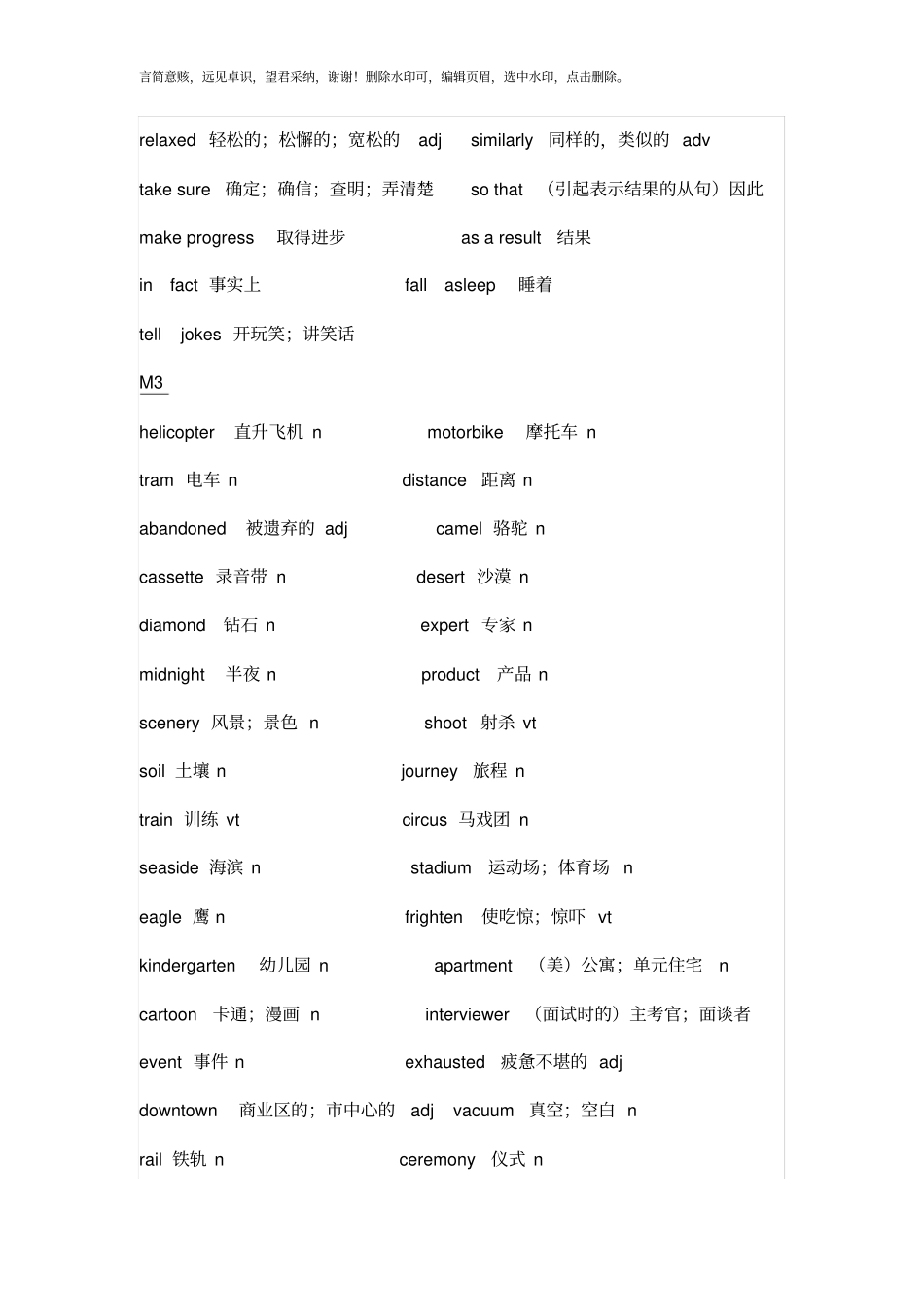 外研版高中英语单词表必修一_第3页