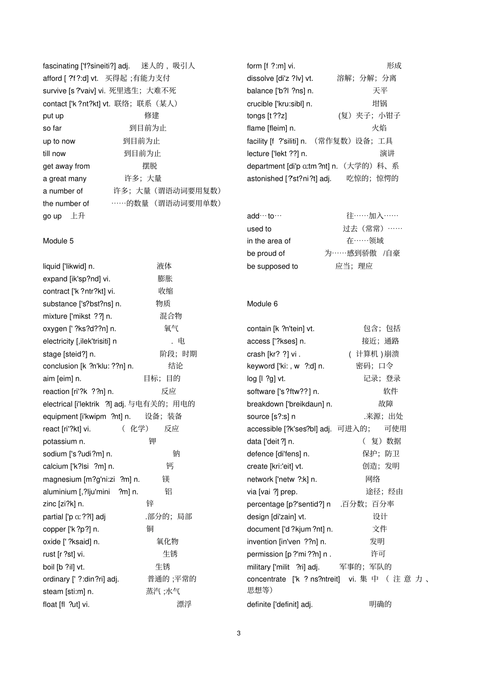 外研版高中英语必修1—5单词表-最全单词表_第3页