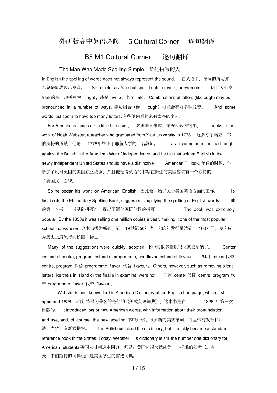 外研版高中英语必修Cultural-Corner逐句翻译_第1页