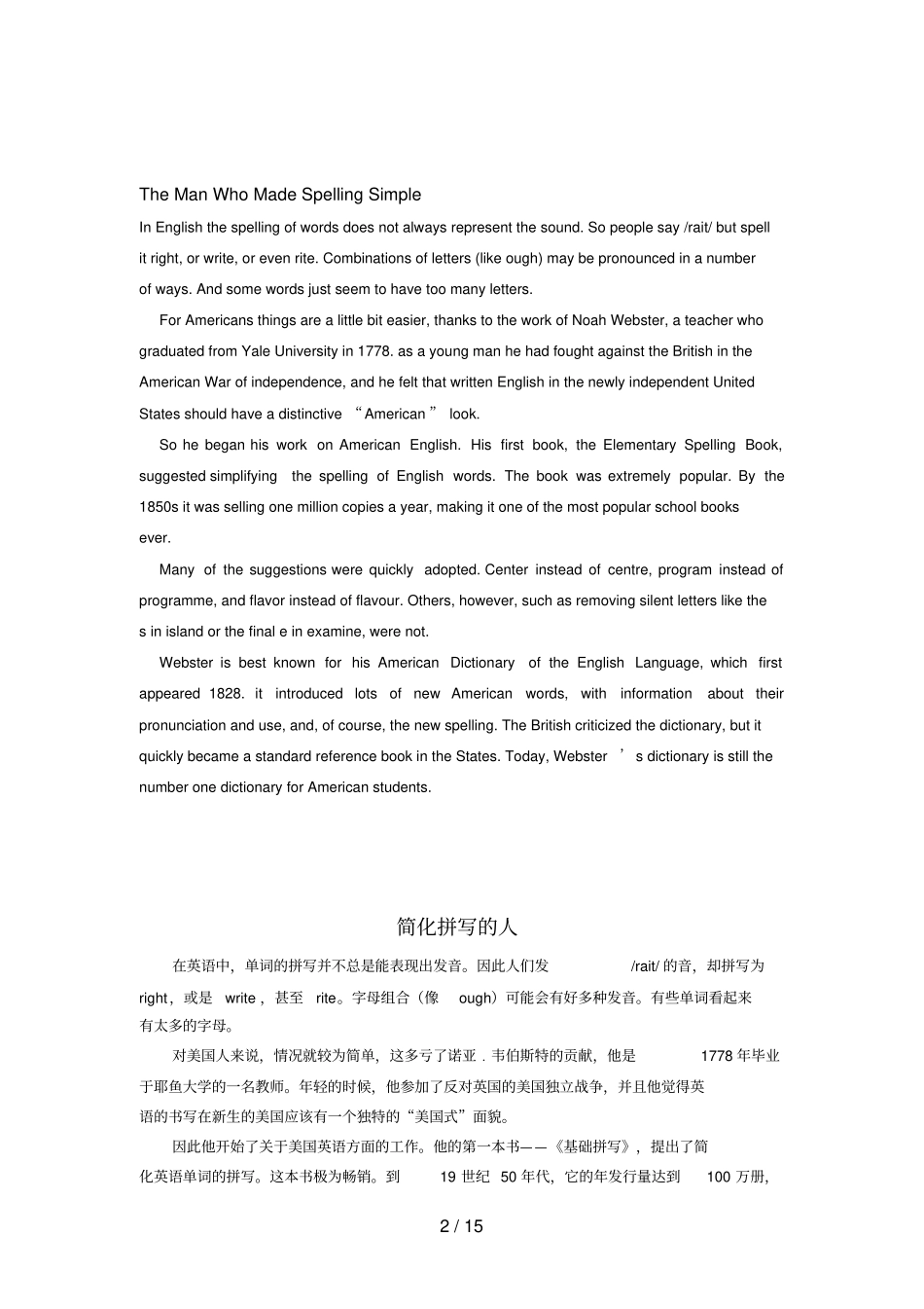 外研版高中英语必修Cultural-Corner逐句翻译_第2页