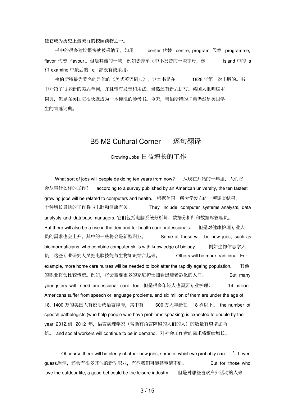 外研版高中英语必修Cultural-Corner逐句翻译_第3页