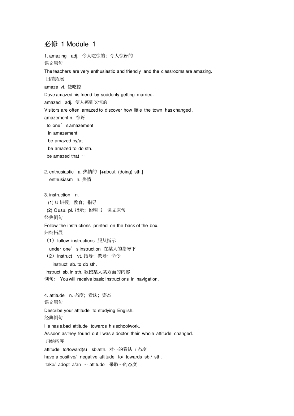 外研版高中英语必修一Module1知识点总结,推荐文档_第1页