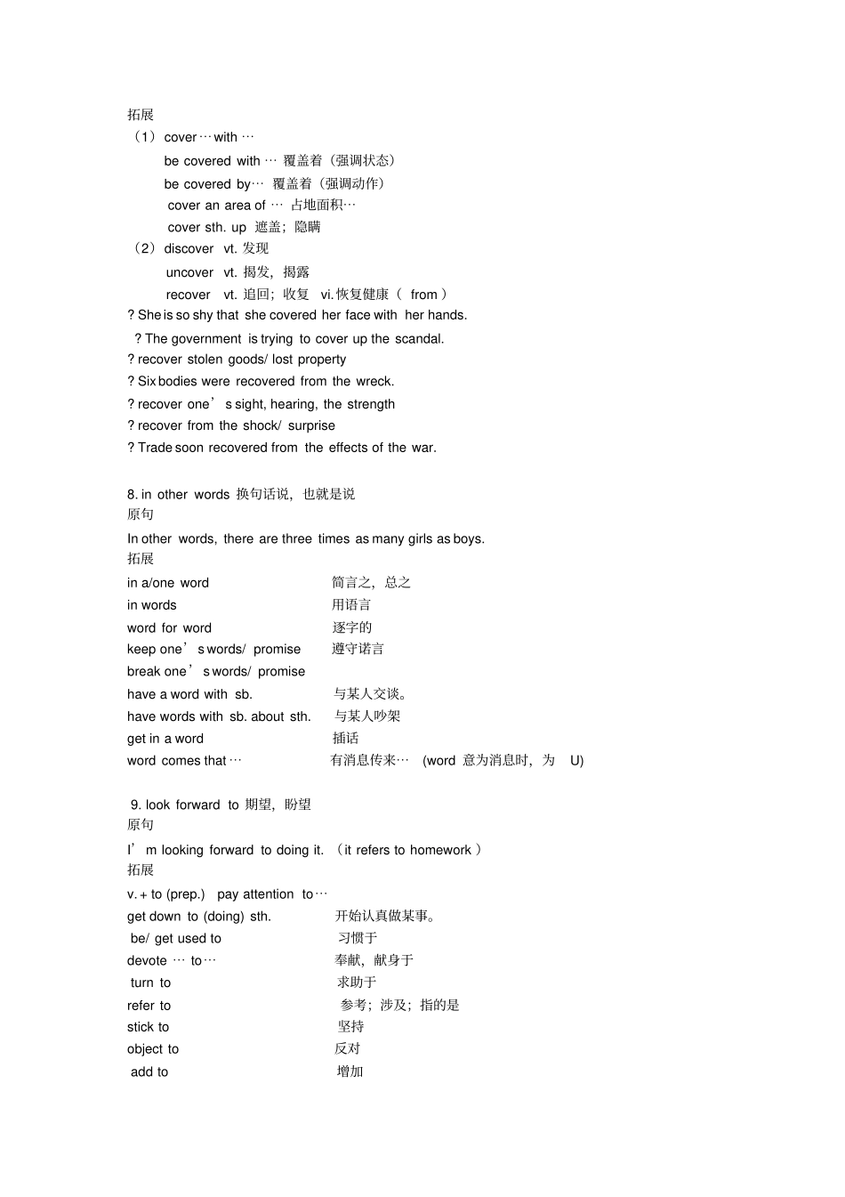 外研版高中英语必修一Module1知识点总结,推荐文档_第3页
