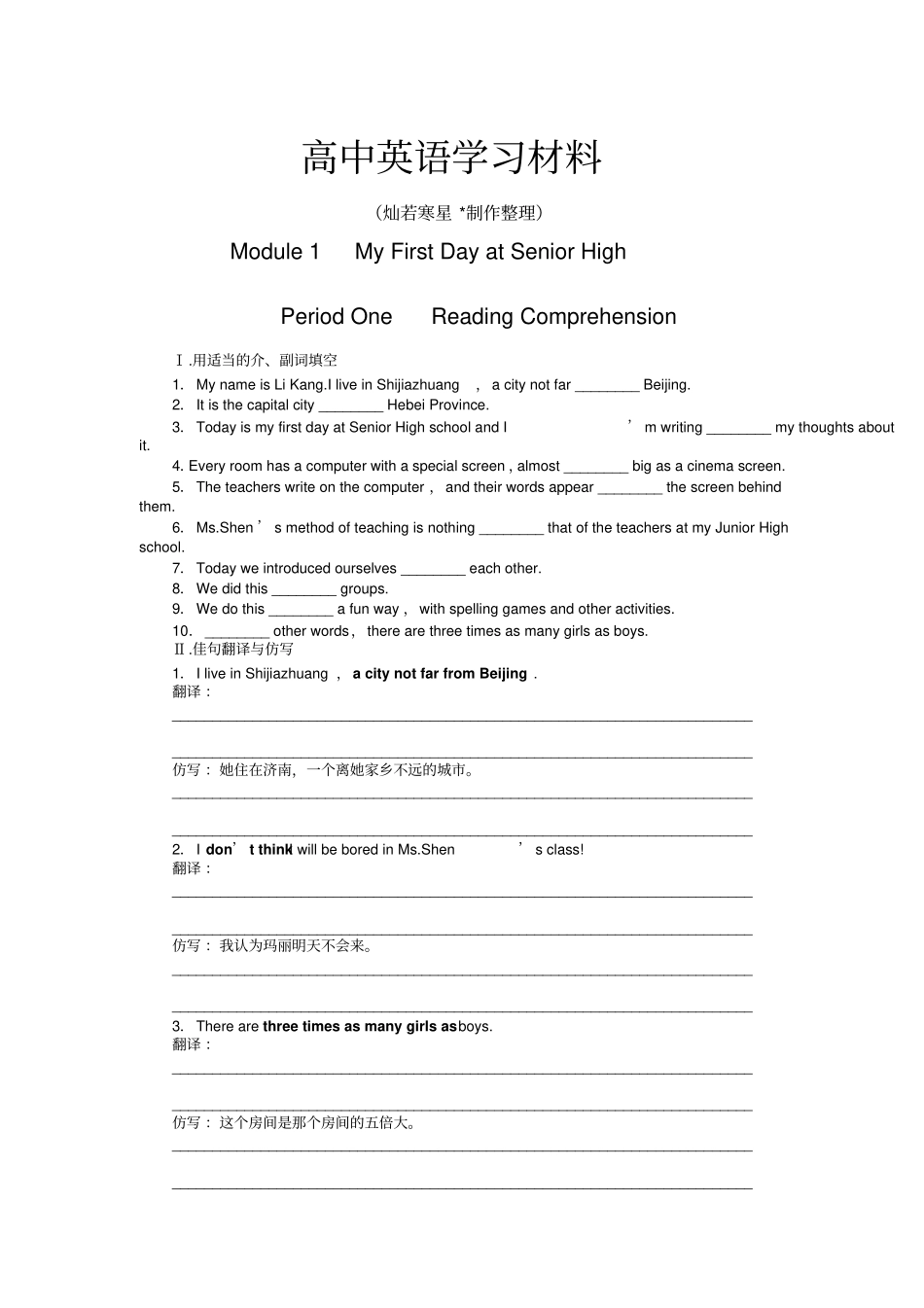外研版高中英语必修一Module1MyFirstDayatSeniorHigh_第1页