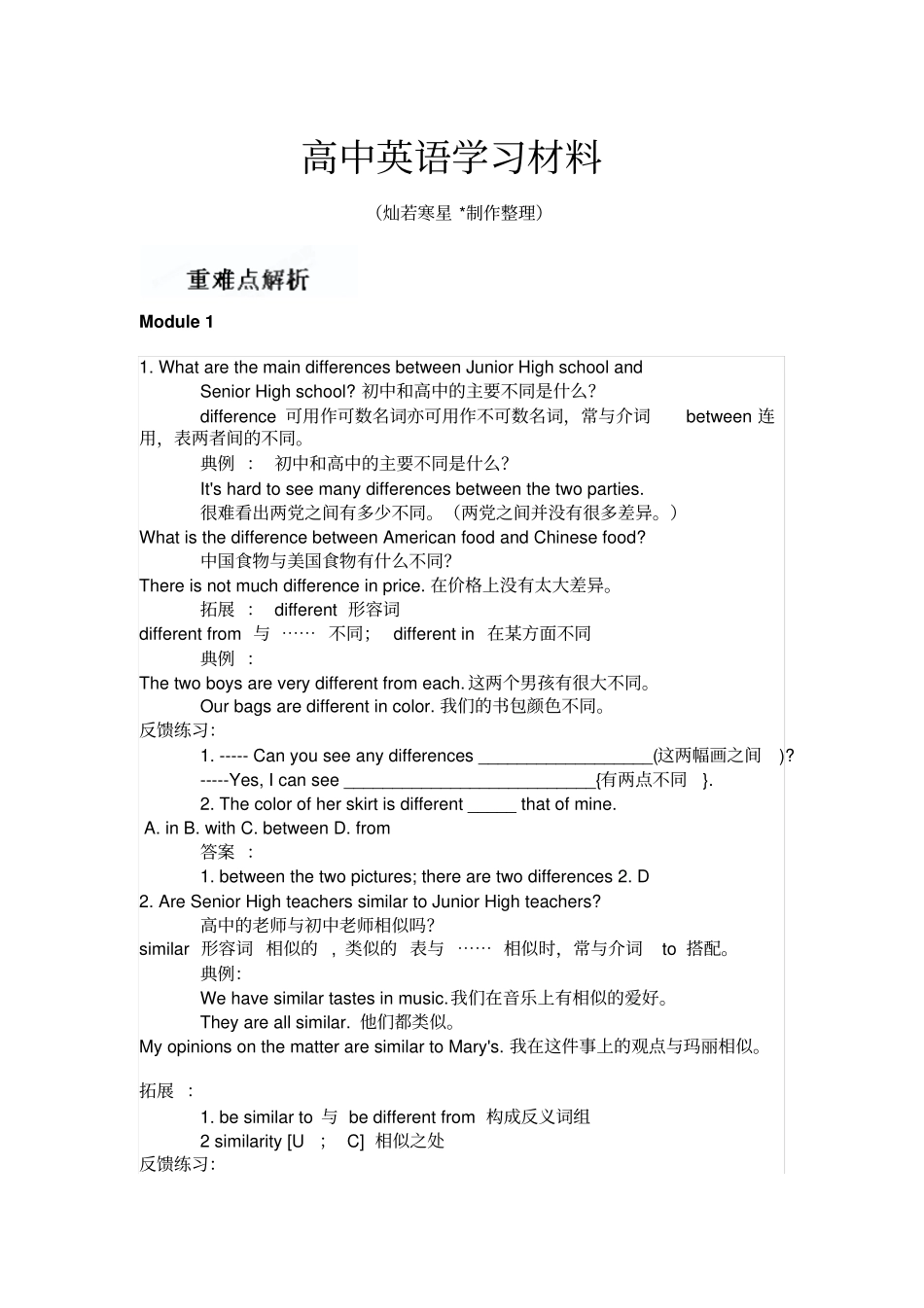 外研版高中英语必修一Module1MyFirstDayatSeniorHigh重难点解析_第1页