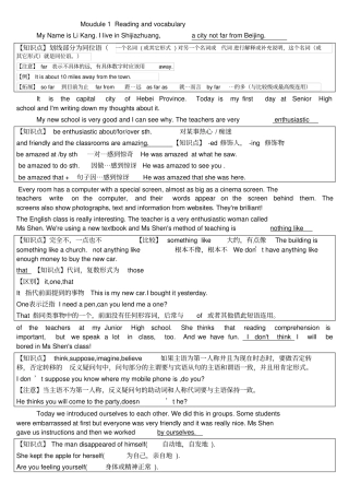 外研版高中英语_必修一Module1知识点以及练习,推荐文档