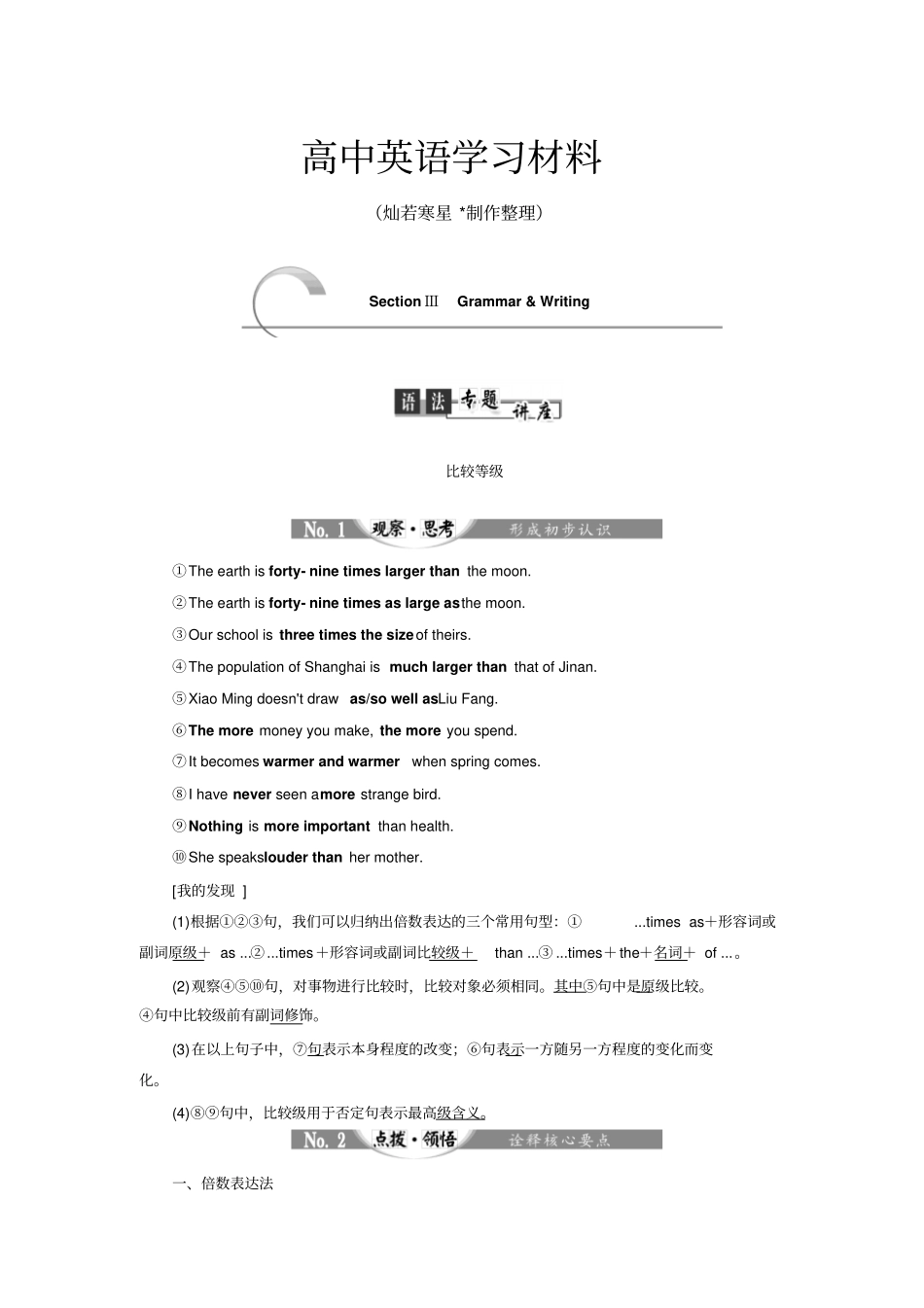 外研版高中英语必修一Module5SectionⅢGrammar_第1页