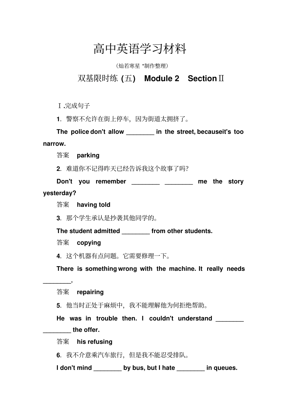 外研版高中英语必修一双基限时练5_第1页