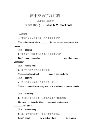 外研版高中英语必修一双基限时练5