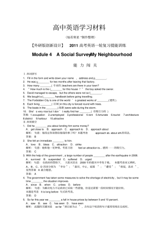 外研版高中英语必修一提能训练：Module4附解析
