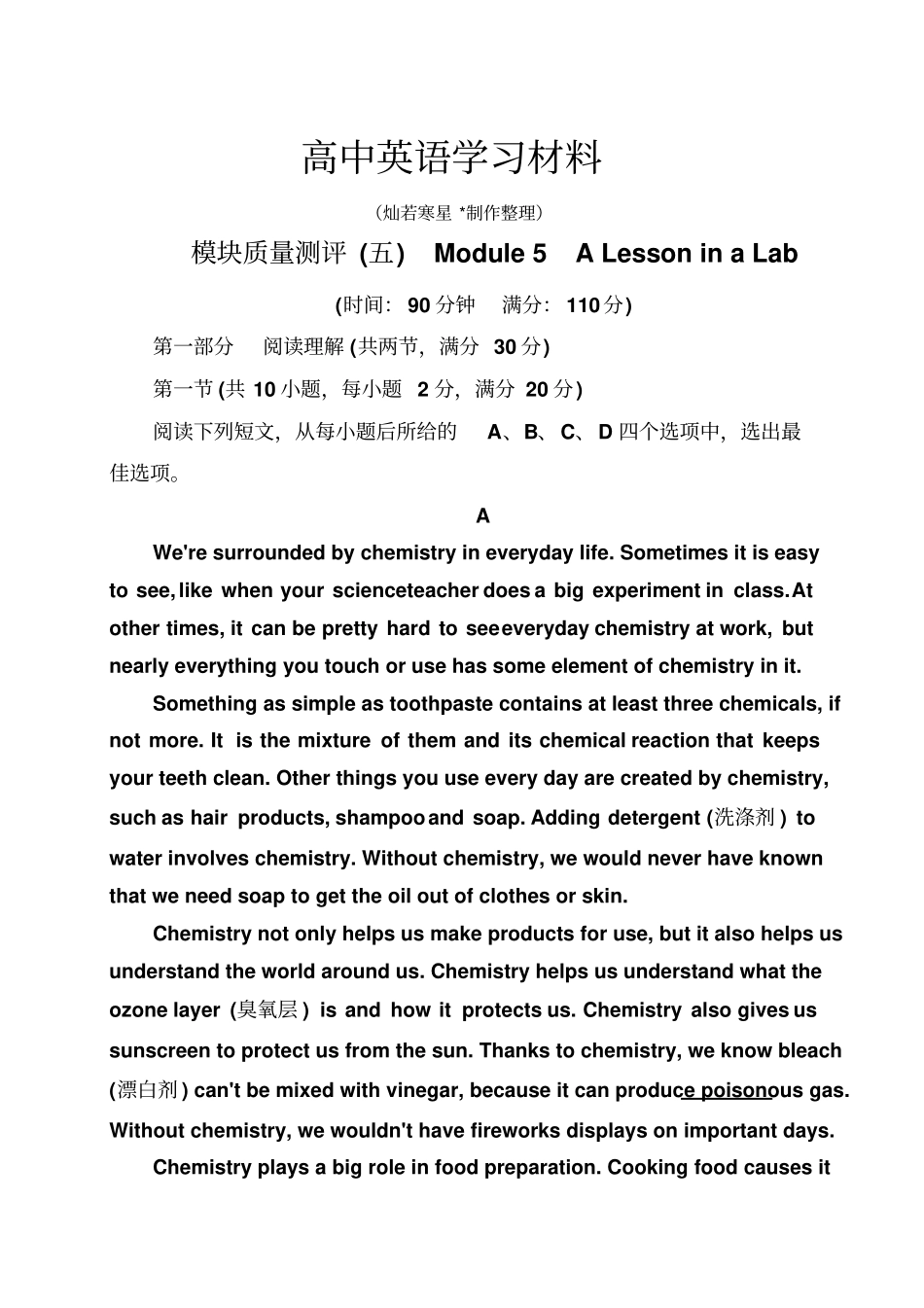 外研版高中英语必修一模块质量测评5_第1页