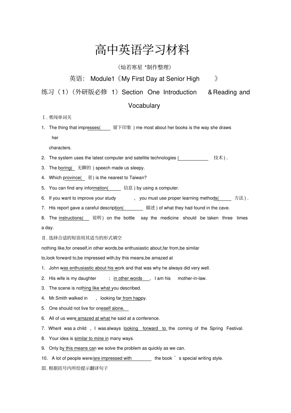 外研版高中英语必修一英语：Module1MyFirstDayatSeniorHigh_第1页