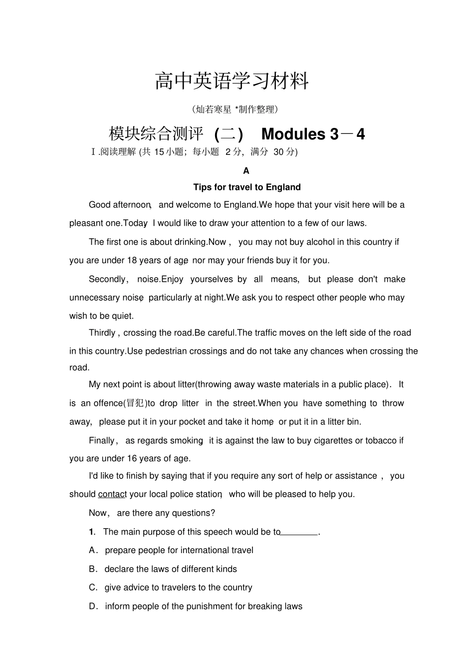 外研版高中英语必修一模块综合测评二Modules4_第1页