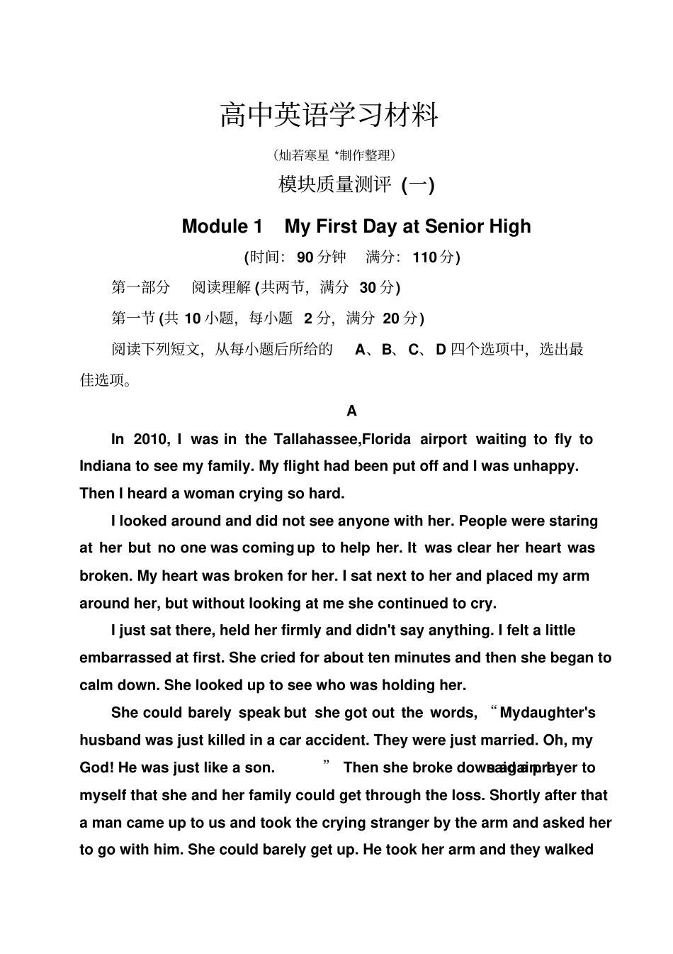 外研版高中英语必修一模块质量测评1_第1页