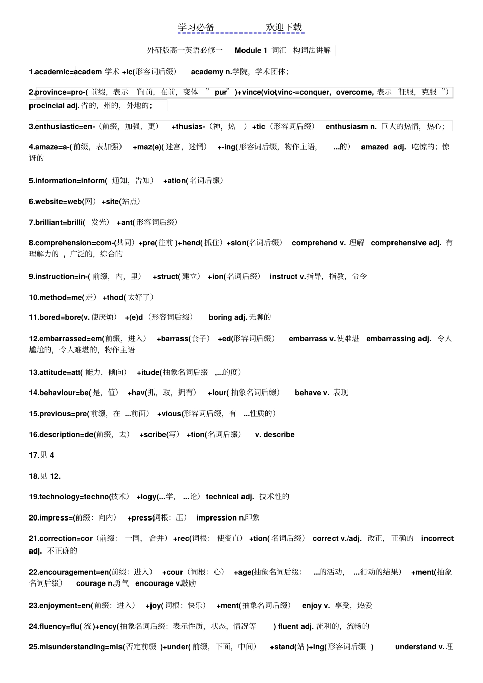 外研版高中英语必修一词汇构词法讲解_第1页