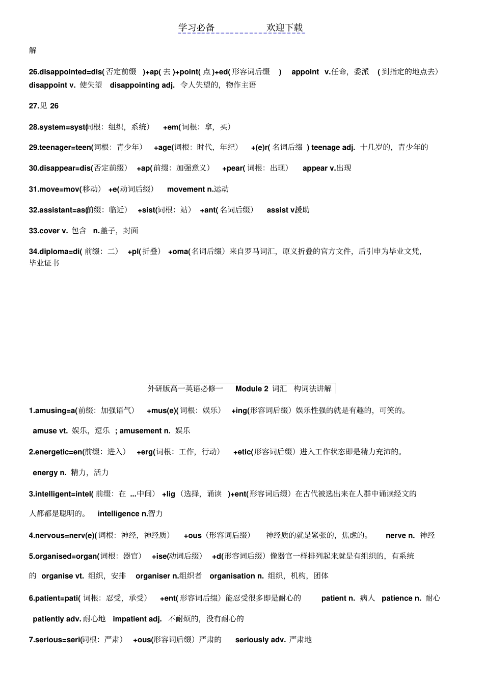 外研版高中英语必修一词汇构词法讲解_第2页