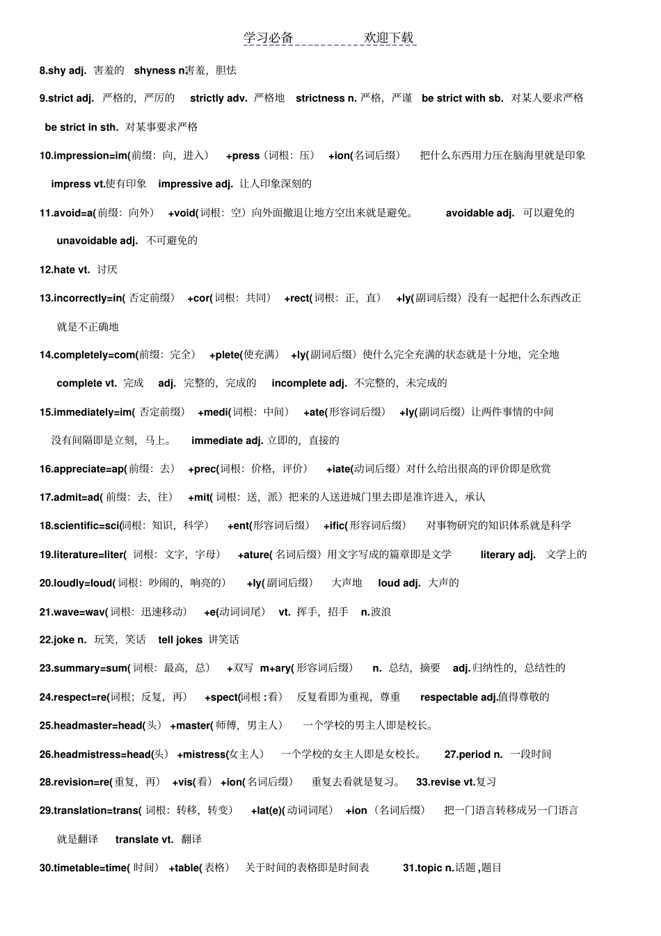 外研版高中英语必修一词汇构词法讲解_第3页