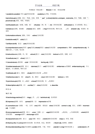 外研版高中英语必修一词汇构词法讲解