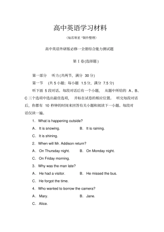 外研版高中英语必修一全册综合能力测试题