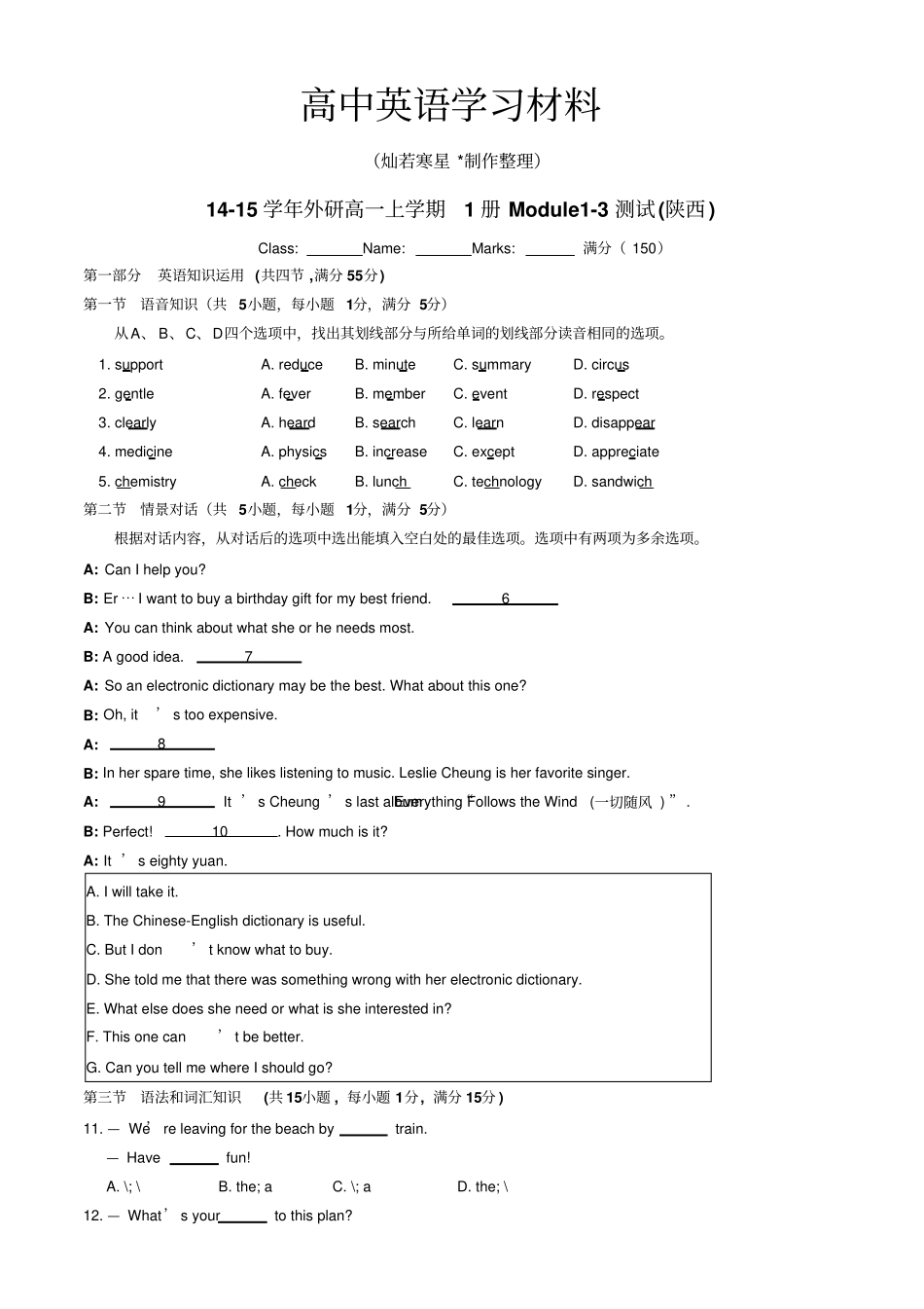 外研版高中英语必修一高一上学期1册Module3测试陕西_第1页