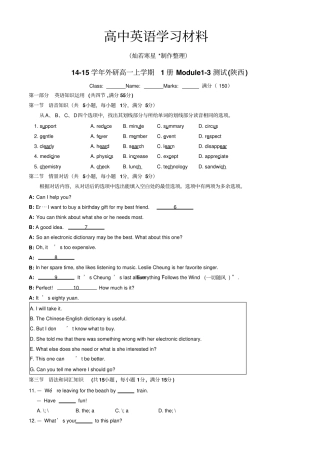 外研版高中英语必修一高一上学期1册Module3测试陕西